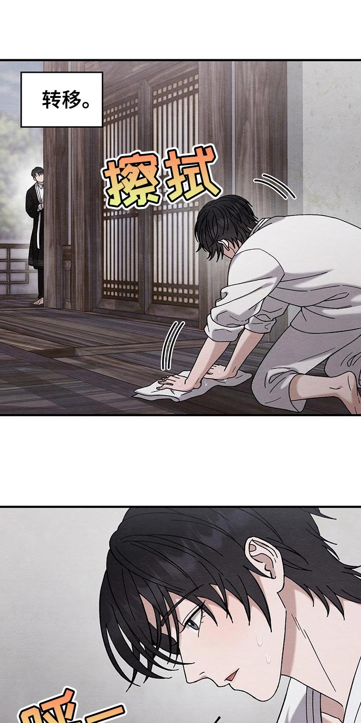 不眠长夜漫画,第26话1图