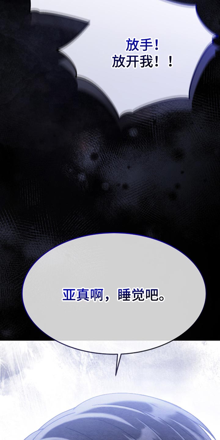 不眠长夜漫画,第88话2图