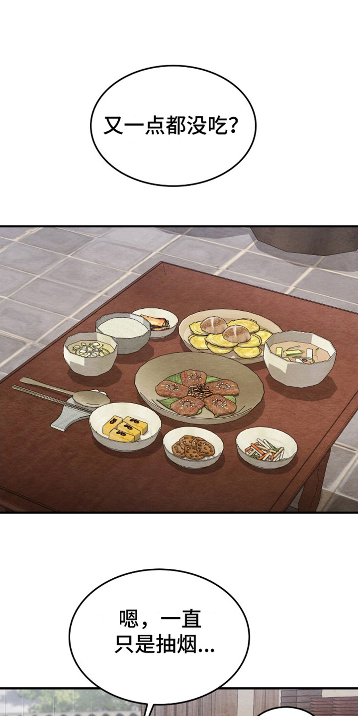 不眠长夜漫画,第11话1图