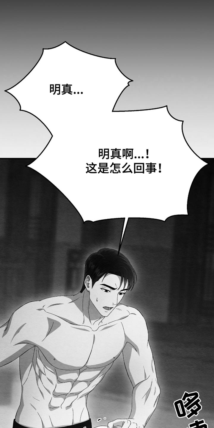不眠长夜漫画,第62话1图