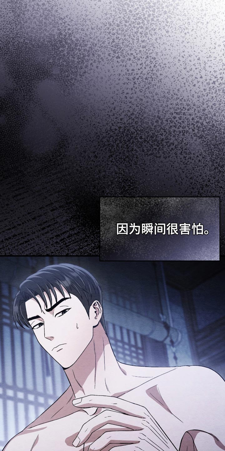 不眠长夜漫画,第84话1图