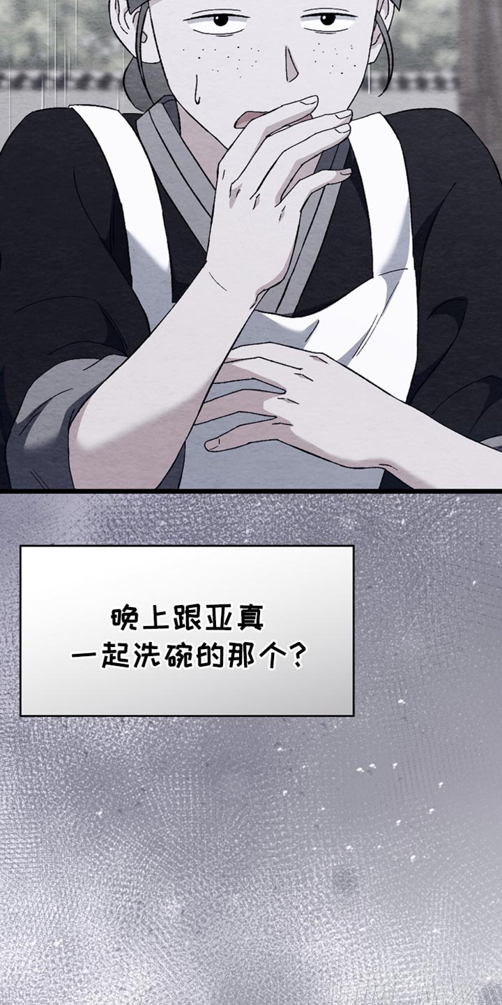 不眠长夜漫画,第90话1图