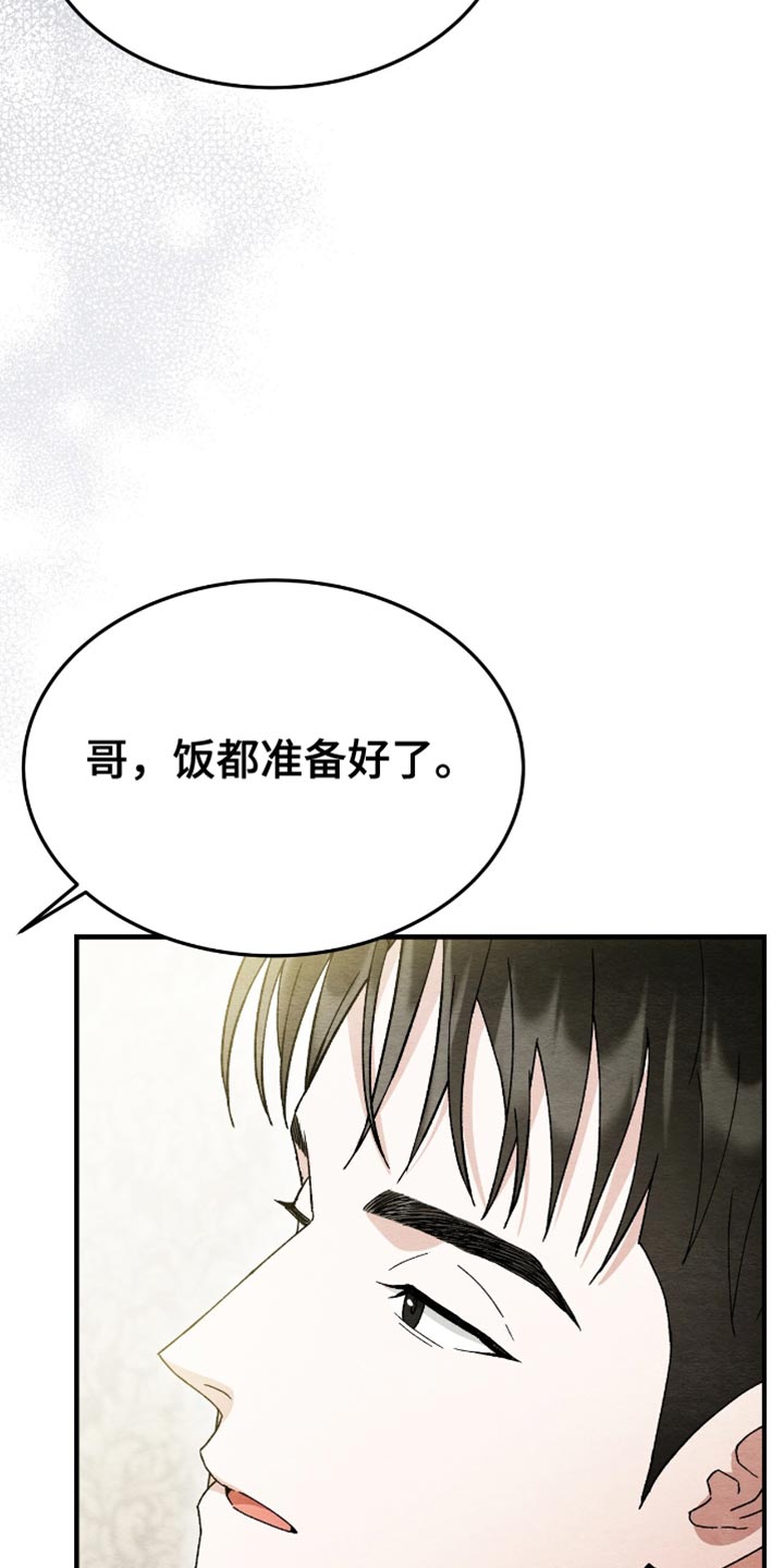 不眠长夜一口气看完漫画,第61话1图