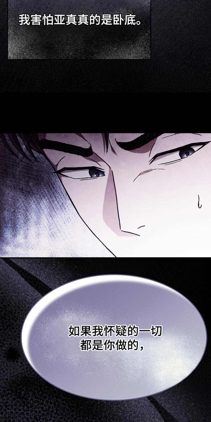 不眠长夜漫画,第84话2图