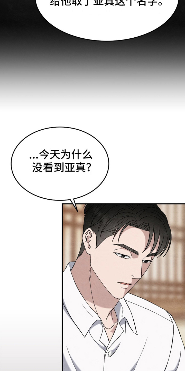 不眠长夜漫画,第23话1图