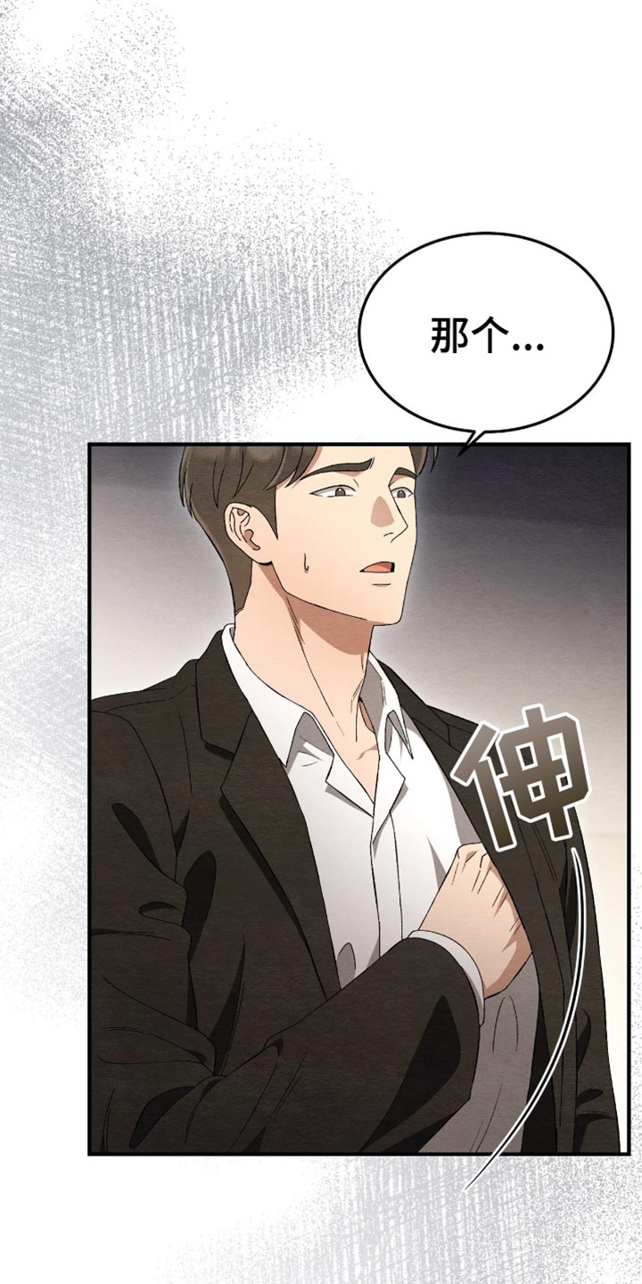 不眠长夜漫画,第65话1图