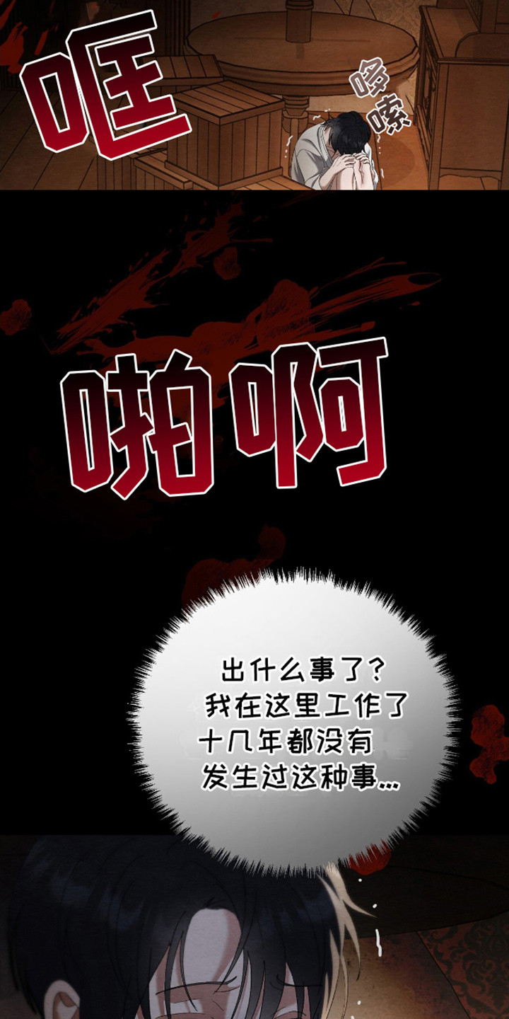 不眠长夜漫画,第2话1图