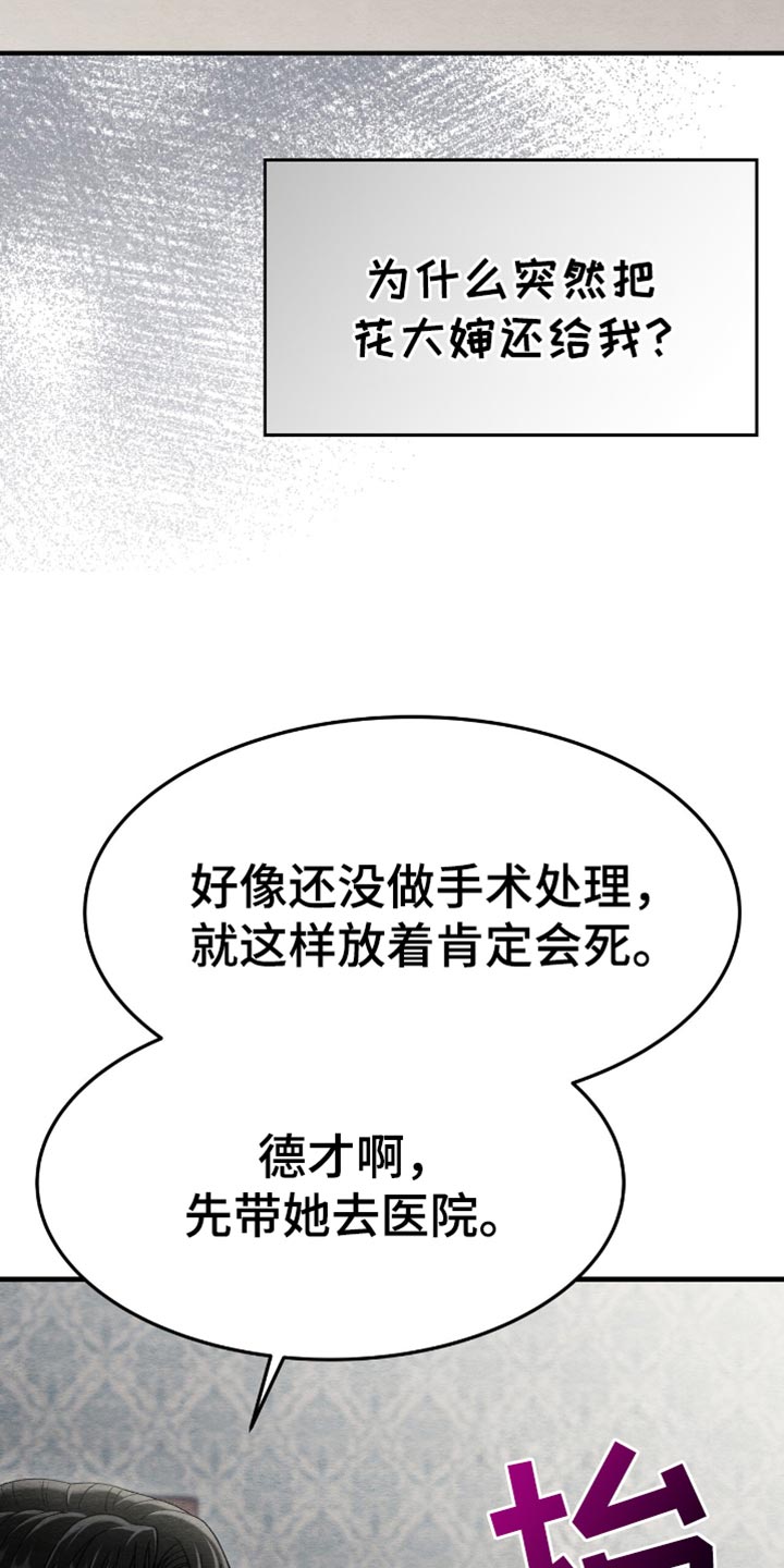 不眠长夜漫画,第89话1图
