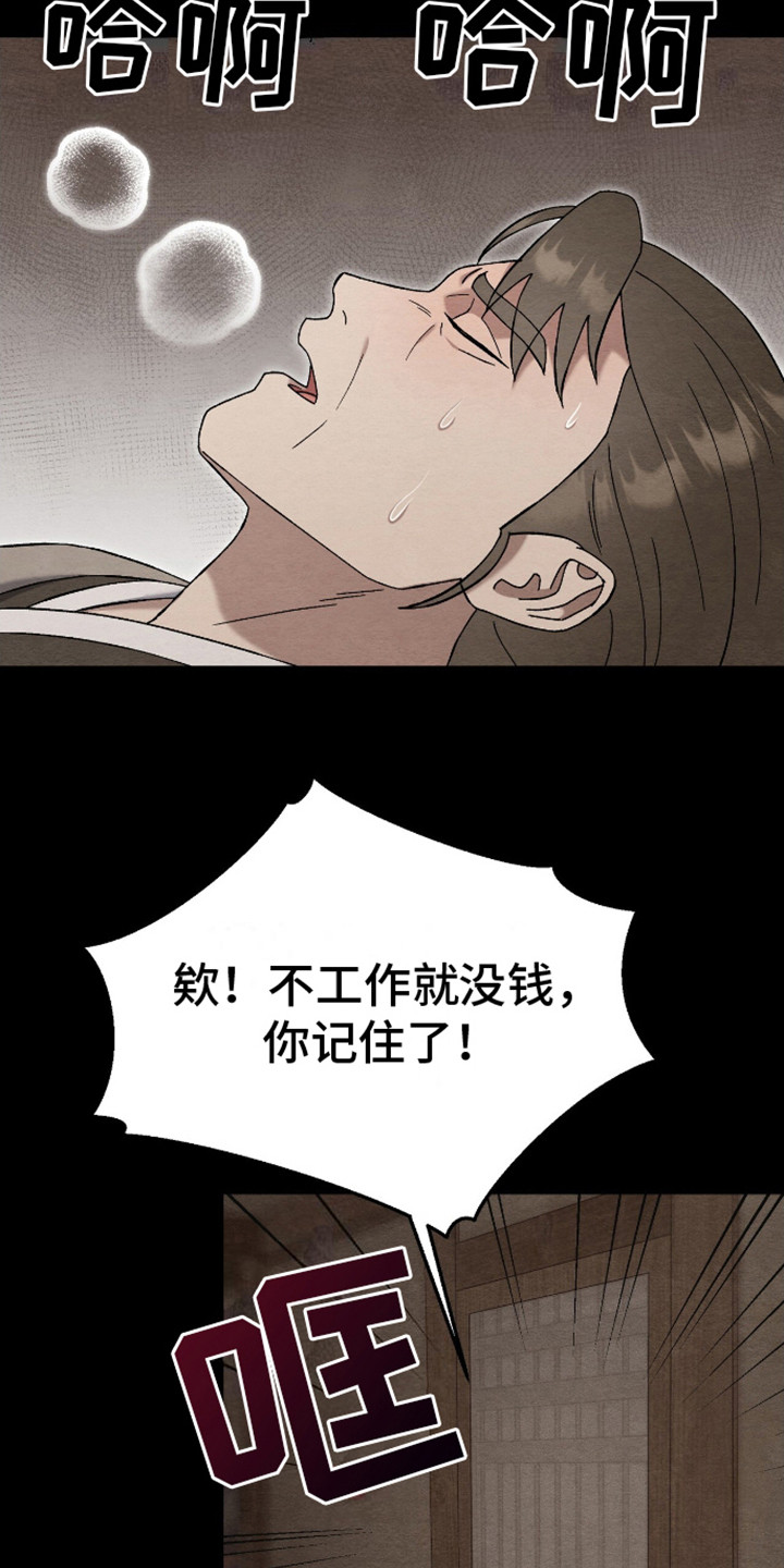 不眠长夜漫画,第22话2图