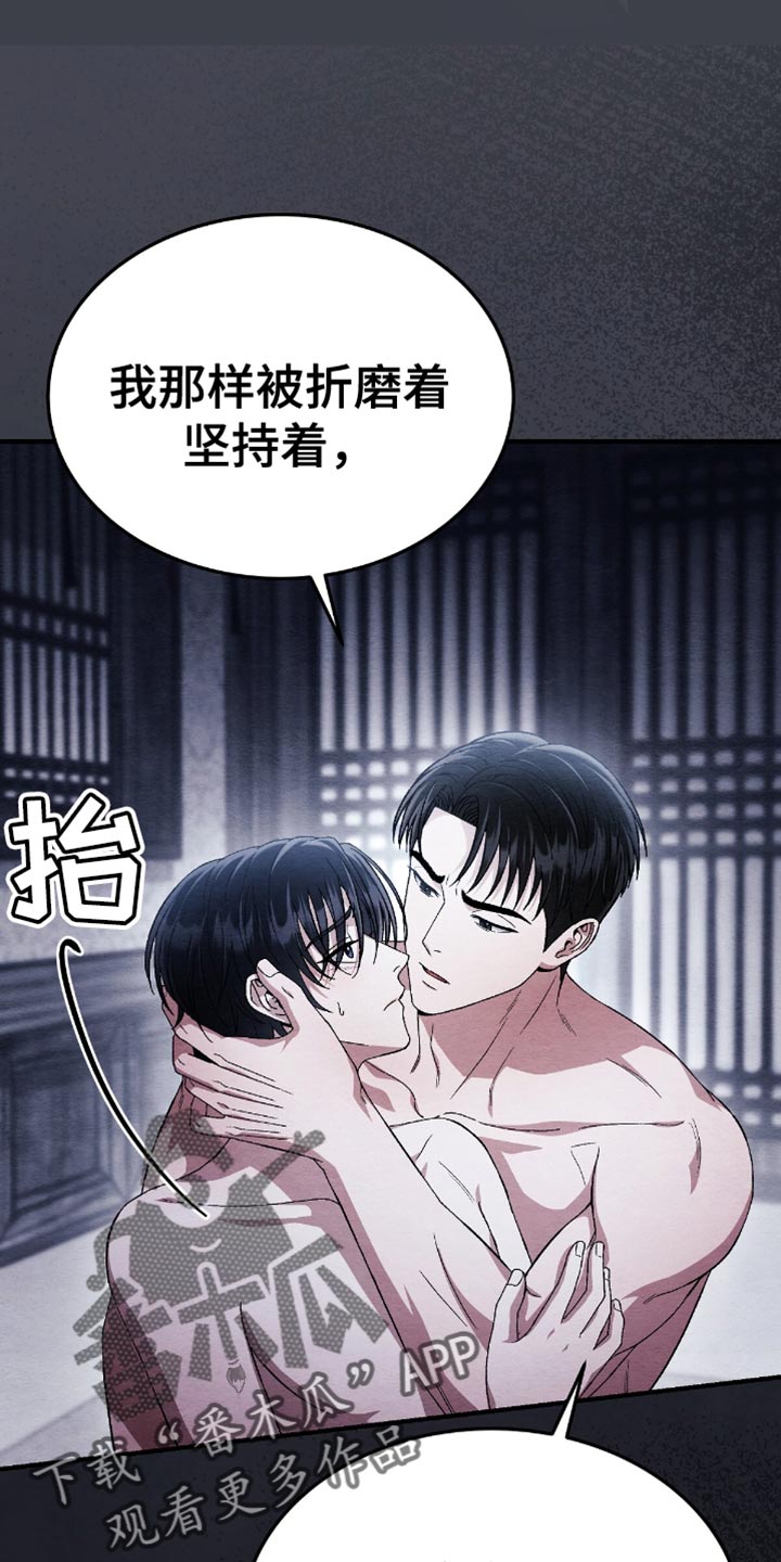 不眠长夜漫画,第78话1图
