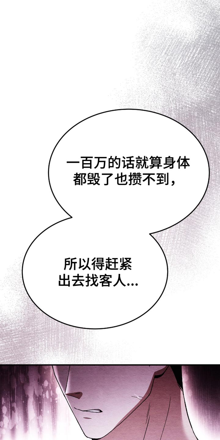 不眠长夜漫画,第74话2图