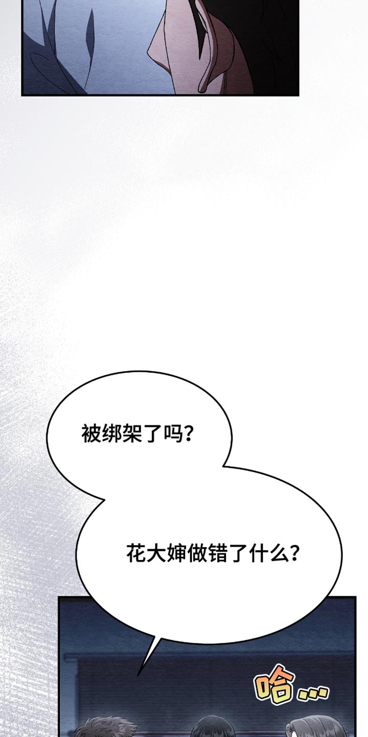 不眠长夜漫画,第69话2图