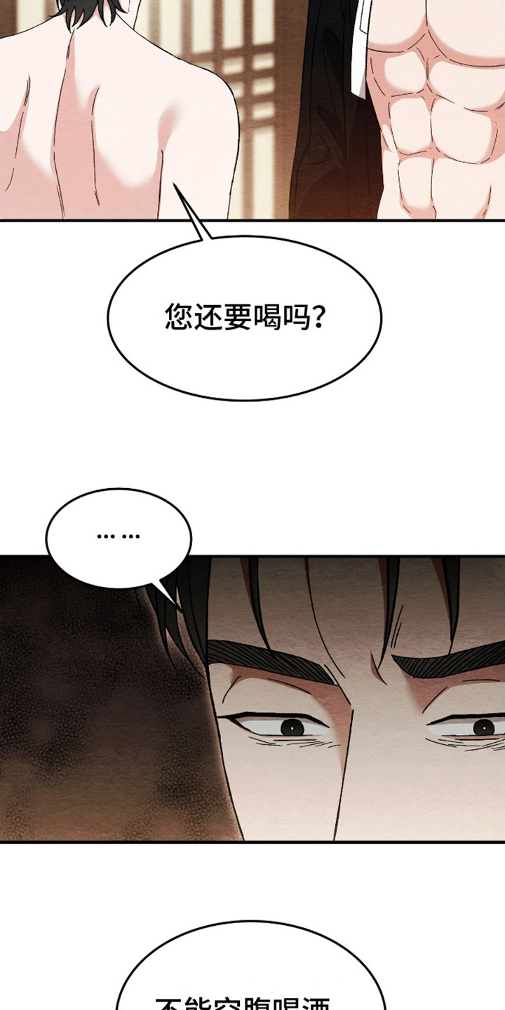 不眠长夜漫画,第12话2图