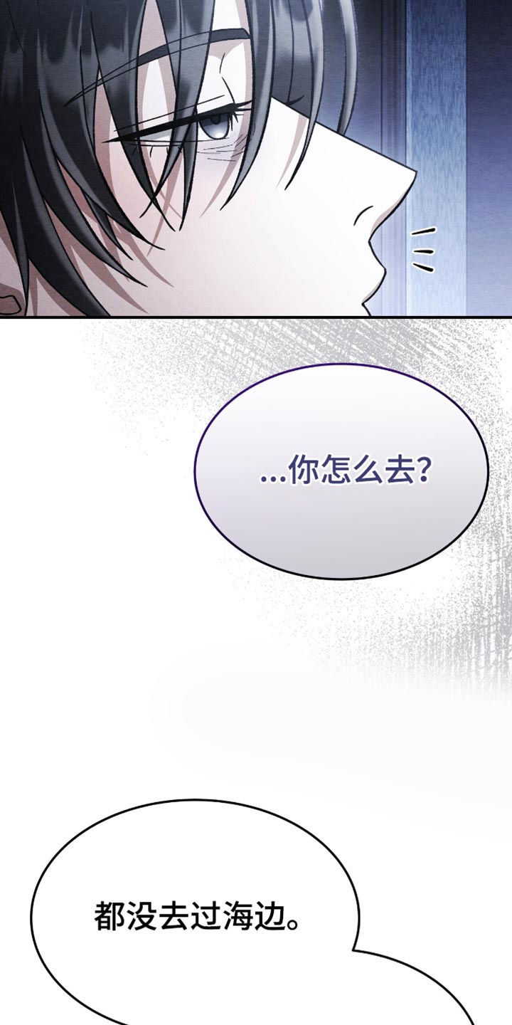 不眠长夜漫画,第87话1图