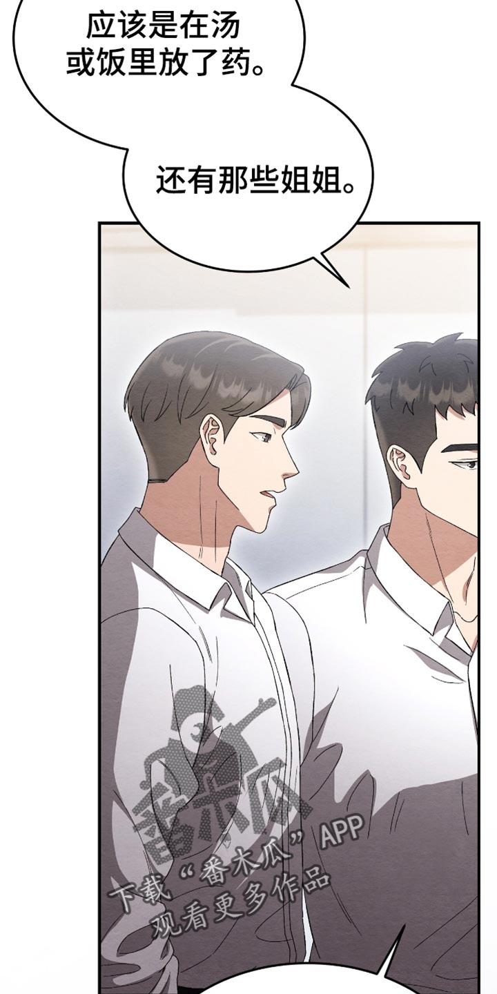 不眠长夜漫画,第64话1图