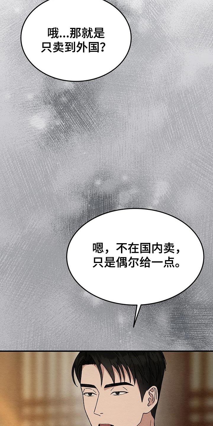 不眠长夜漫画,第36话2图