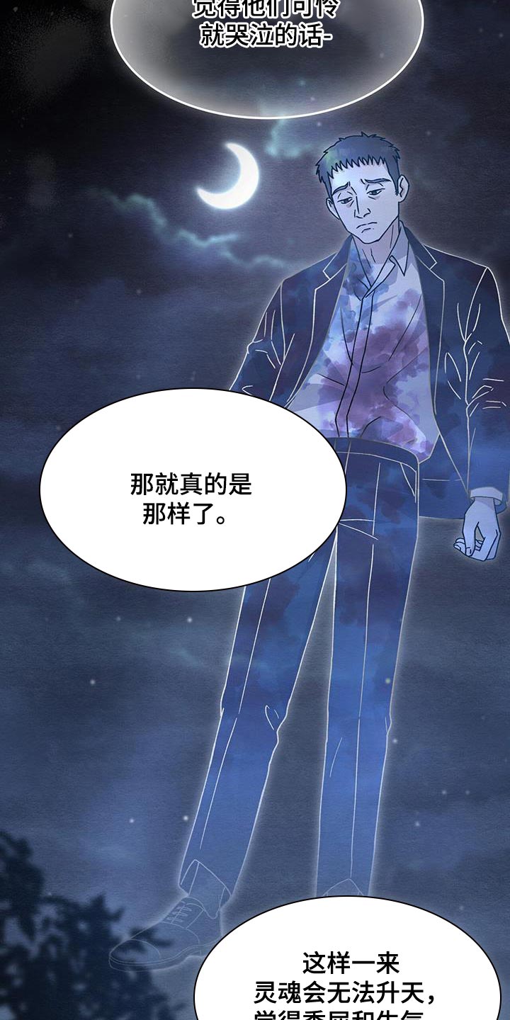 不眠长夜漫画,第39话2图