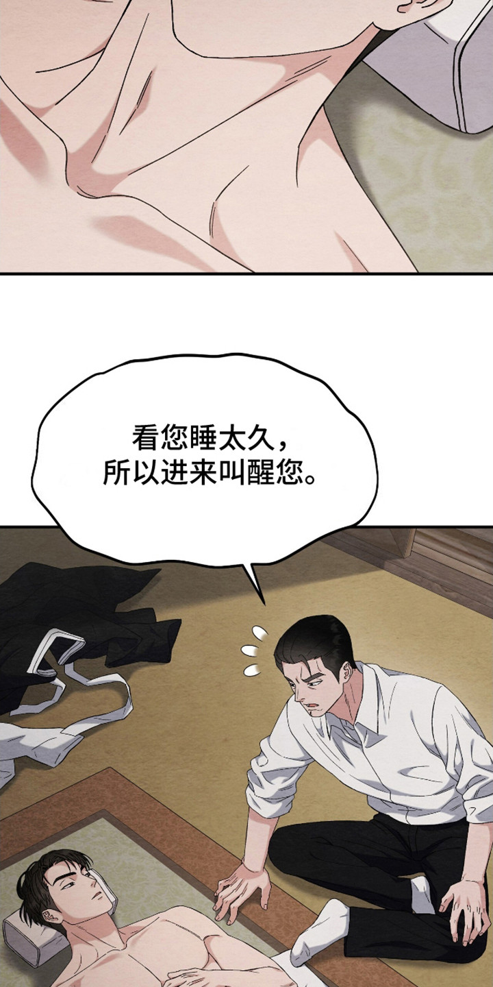 不眠长夜漫画,第18话2图