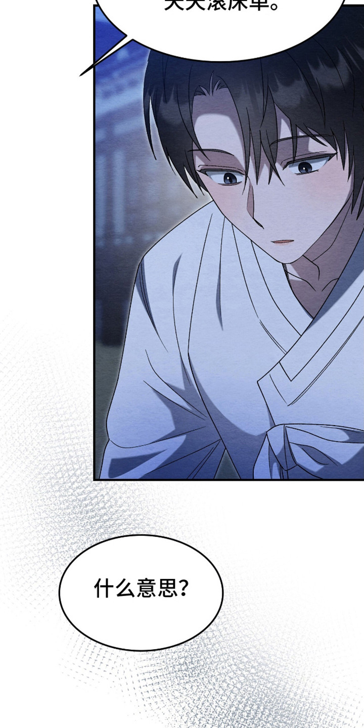 不眠长夜漫画,第7话1图