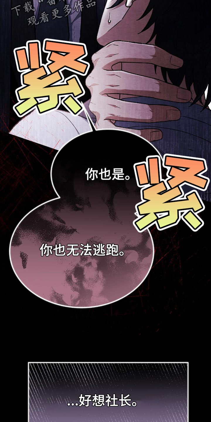 不眠长夜漫画,第77话2图
