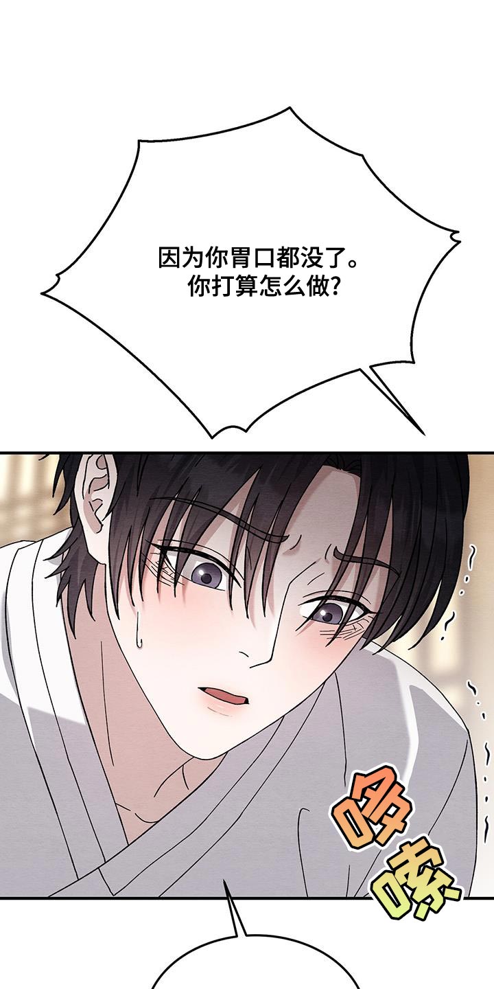 不眠长夜漫画,第48话1图