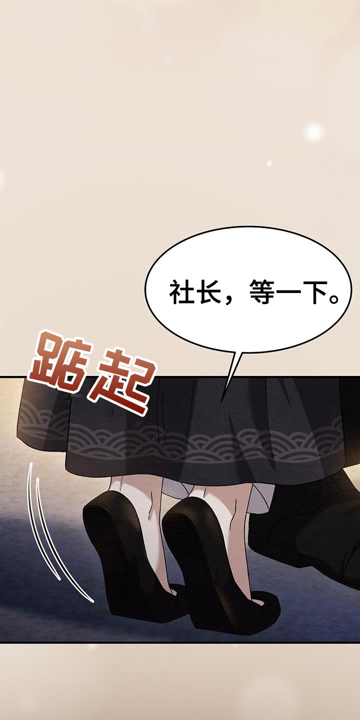 不眠长夜漫画,第52话1图