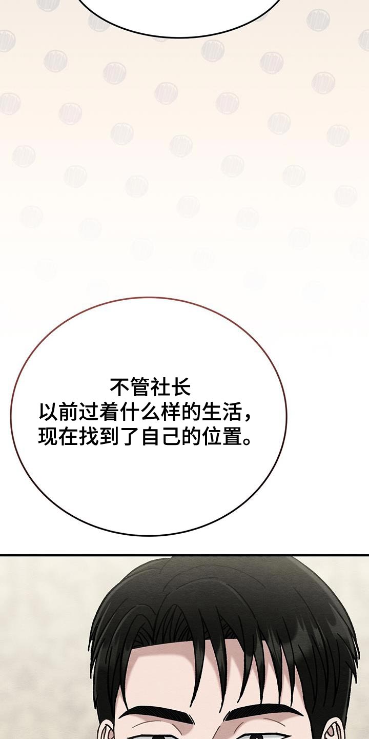 不眠长夜漫画,第31话1图