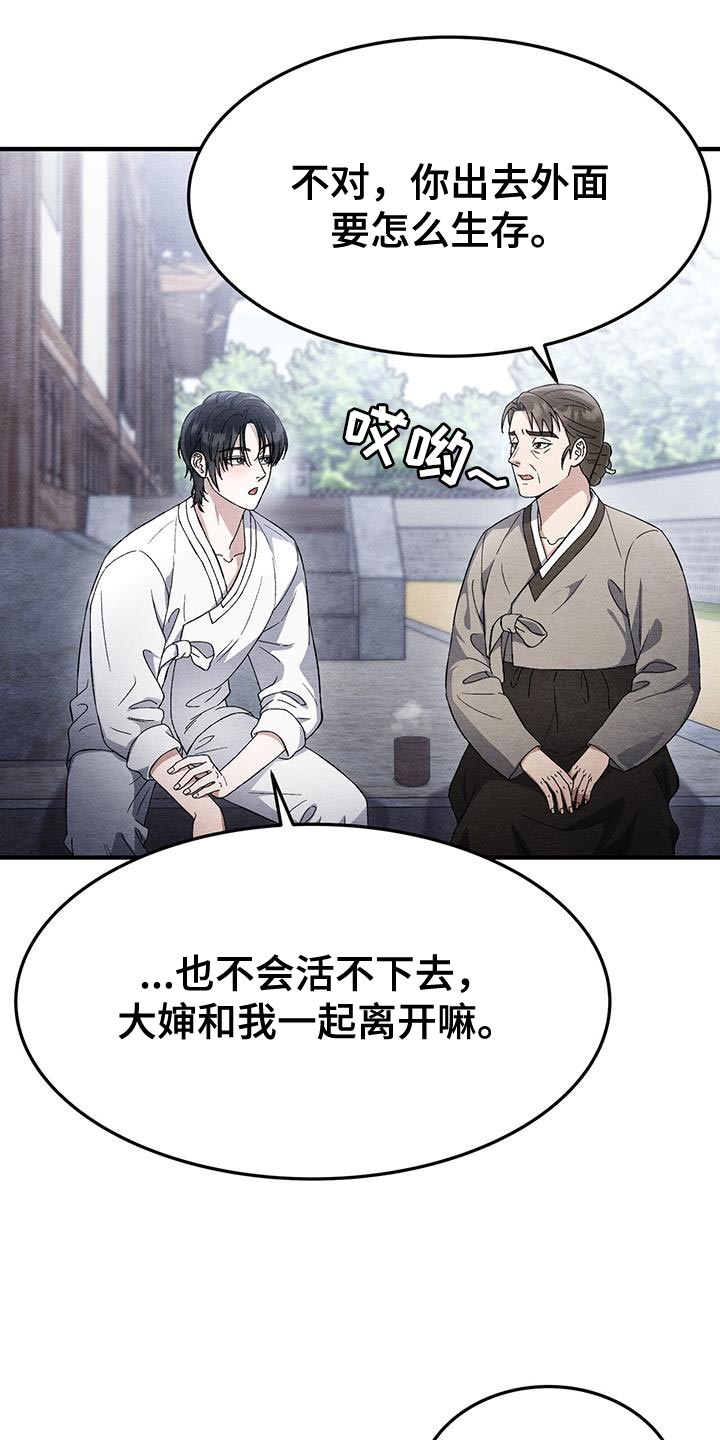 不眠长夜漫画,第57话1图