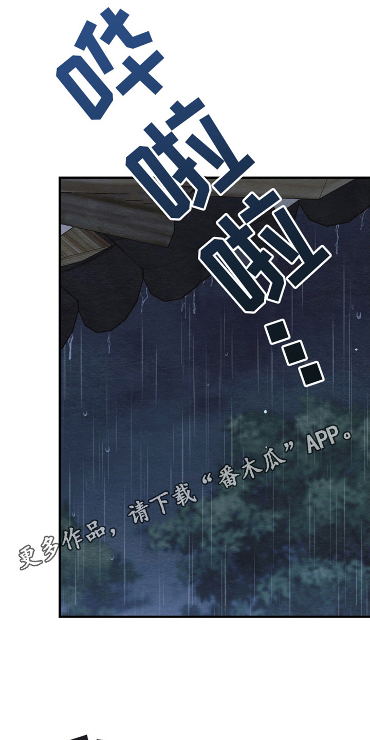 不眠长夜漫画,第11话1图