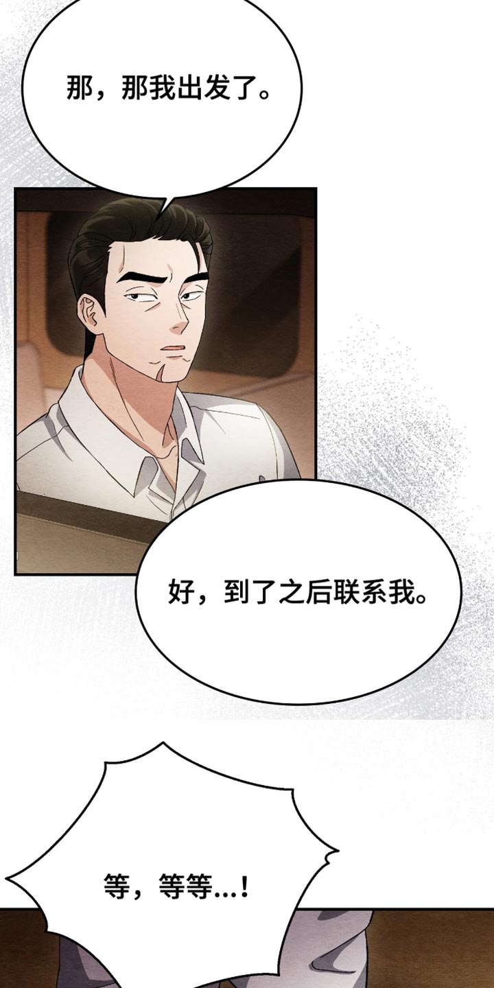 不眠长夜漫画,第60话2图
