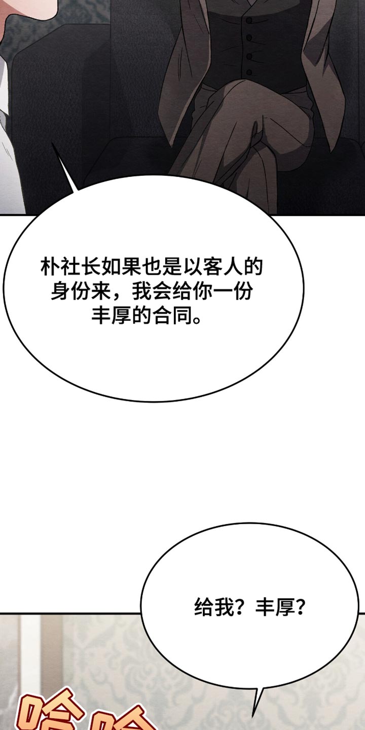 不眠长夜漫画,第85话1图