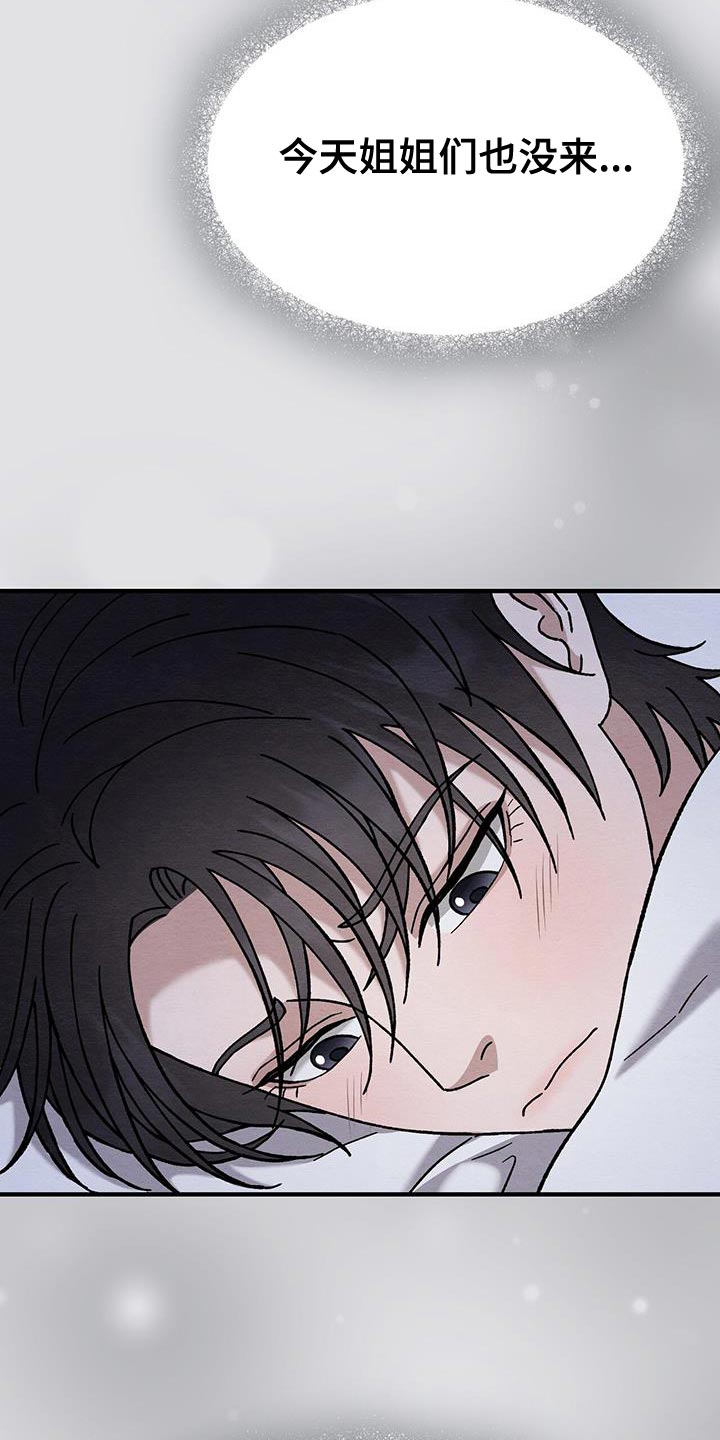 不眠长夜漫画,第28话1图