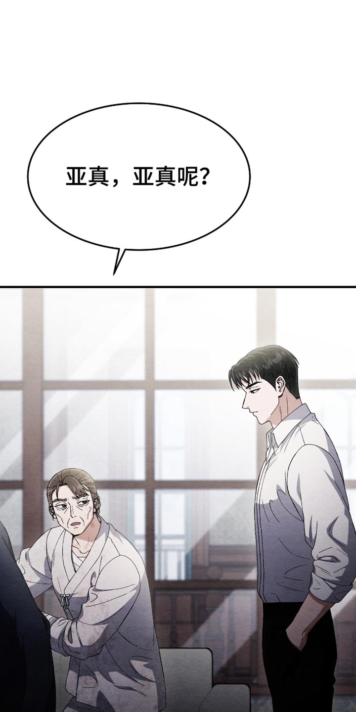 不眠长夜漫画,第89话2图