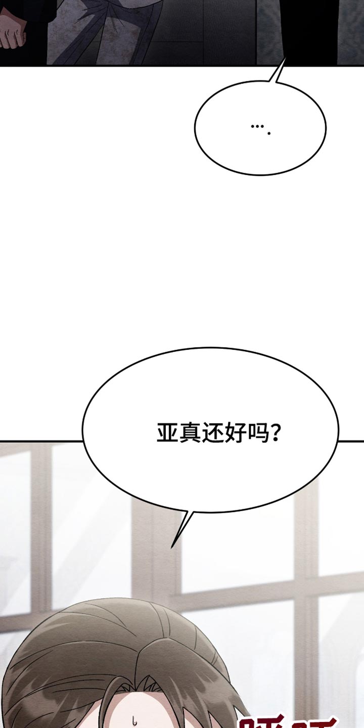 不眠长夜漫画,第89话1图