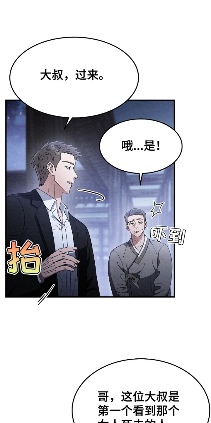 不眠长夜漫画,第70话1图