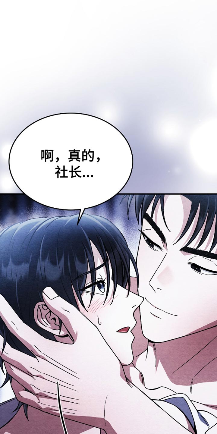 不眠长夜漫画,第78话1图