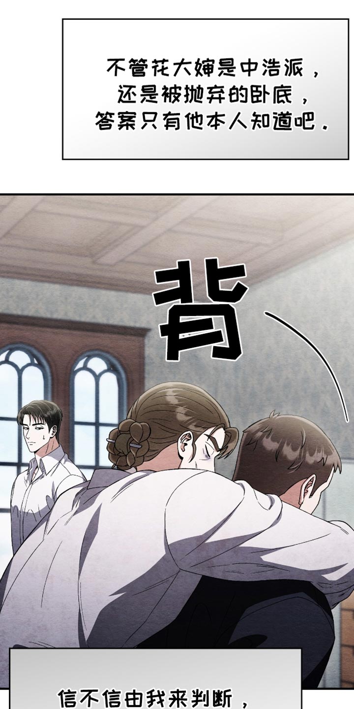 不眠长夜漫画,第89话1图