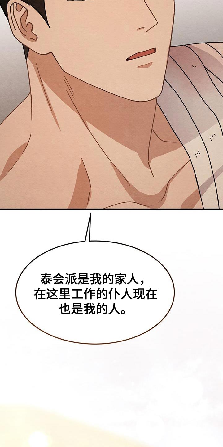 不眠长夜漫画,第37话1图