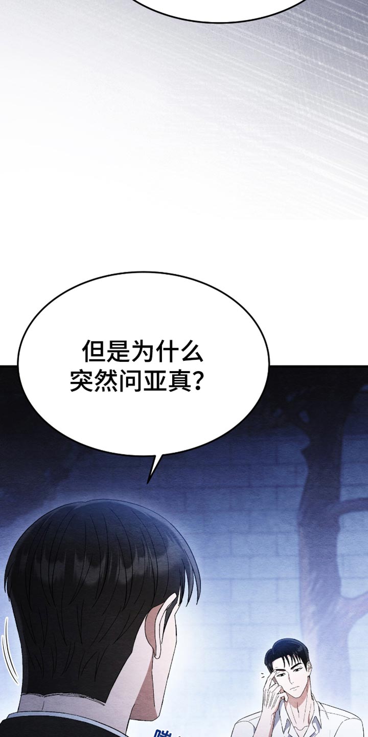 不眠长夜漫画,第67话1图