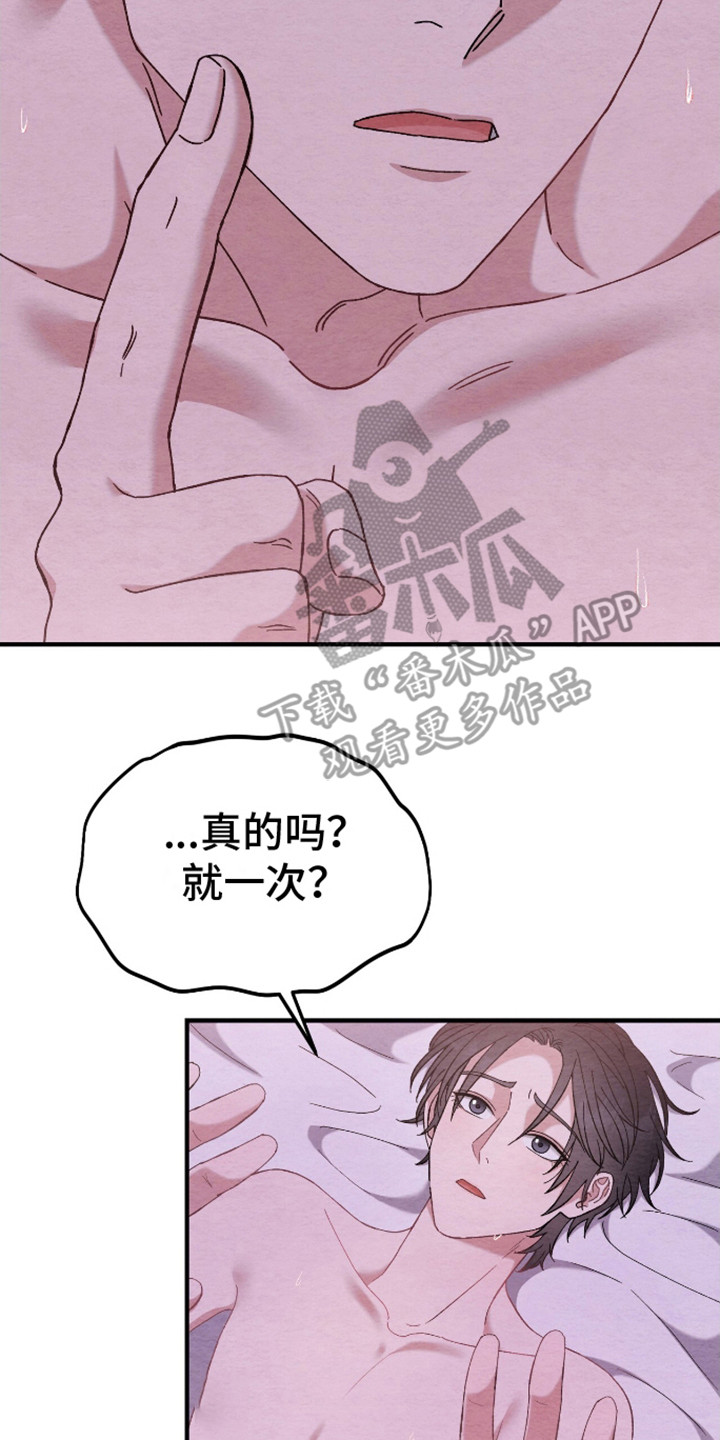 不眠长夜漫画,第17话2图