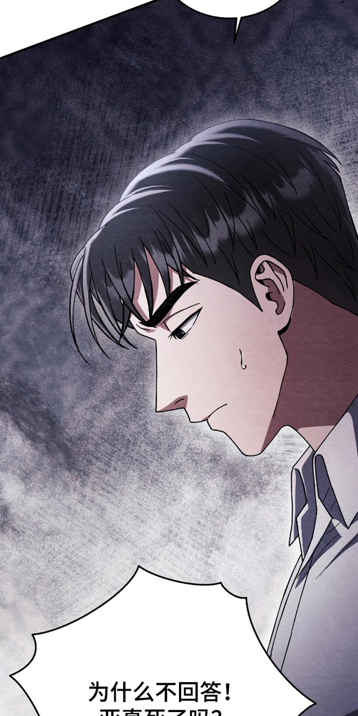 不眠长夜漫画,第90话1图