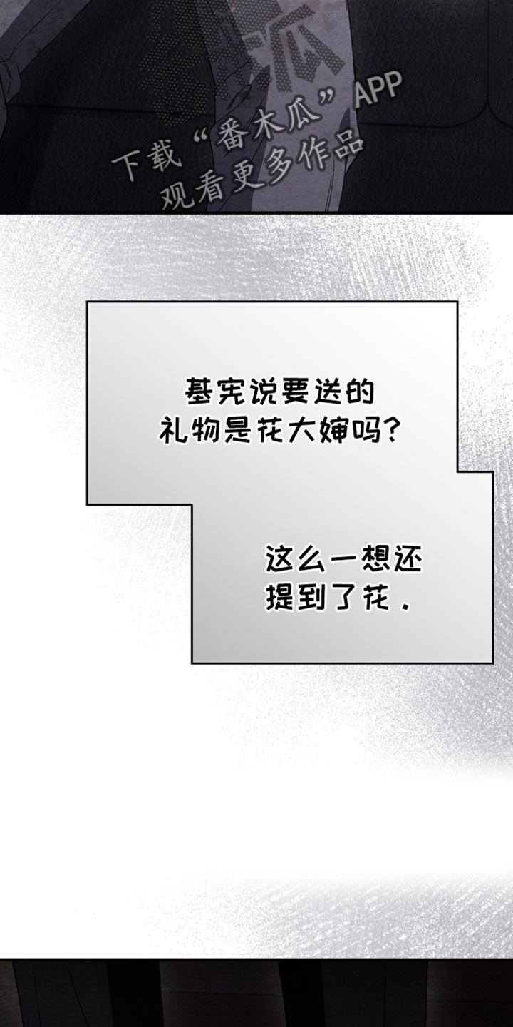 不眠长夜漫画,第89话1图