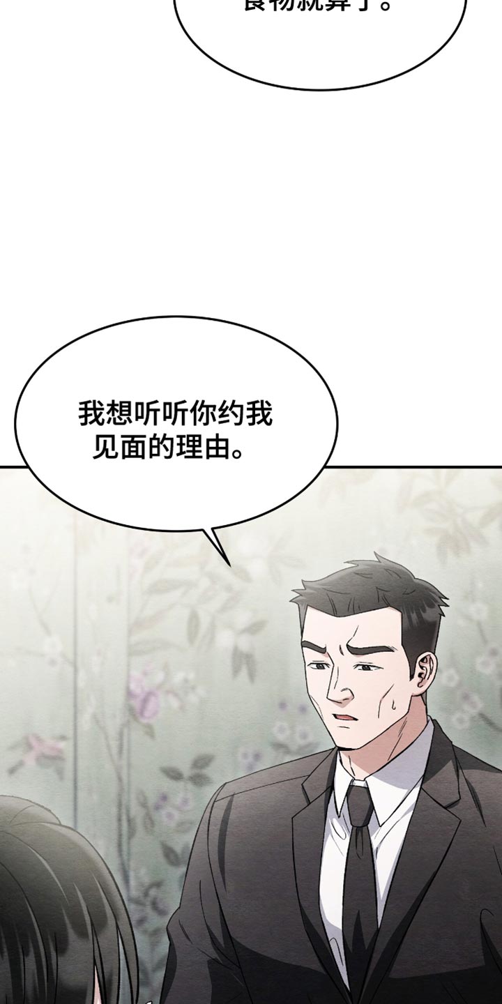 不眠长夜漫画,第83话2图