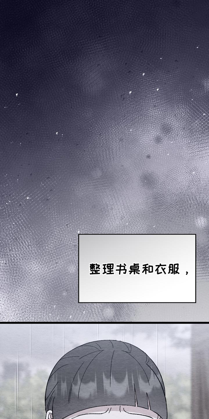 不眠长夜漫画,第90话2图