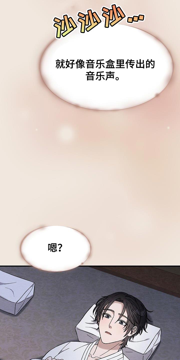 不眠长夜漫画,第31话1图