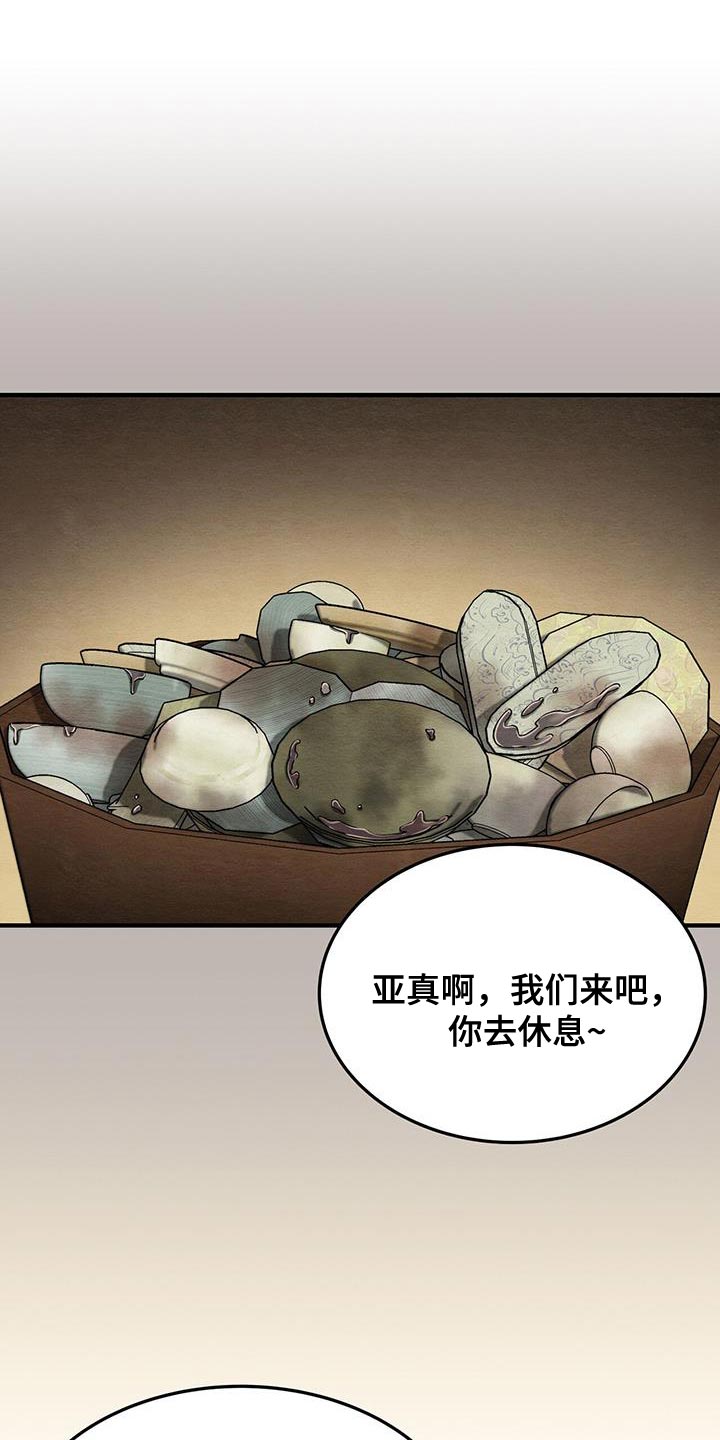 不眠长夜漫画,第43话1图