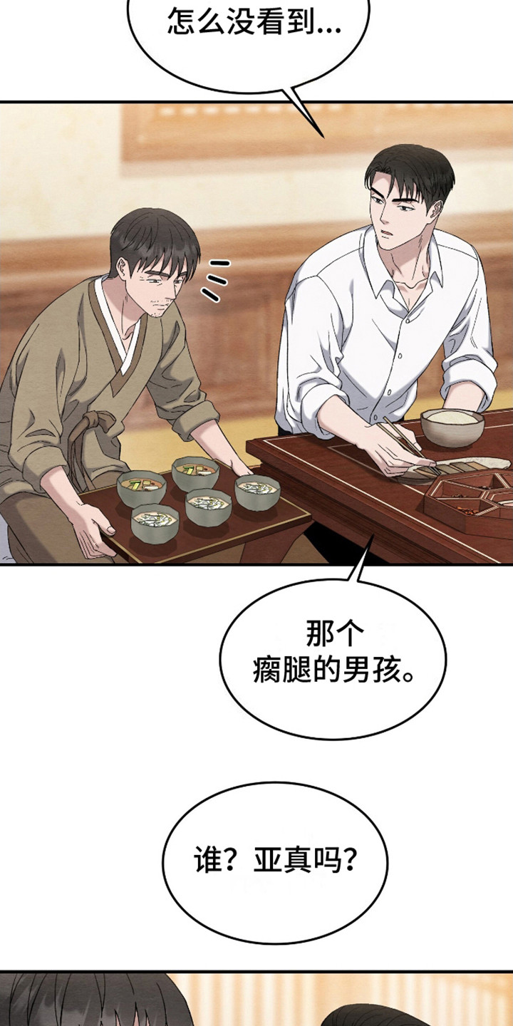 不眠长夜漫画,第23话2图