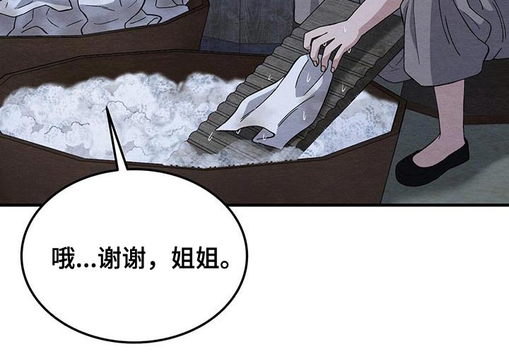 不眠长夜漫画,第43话2图