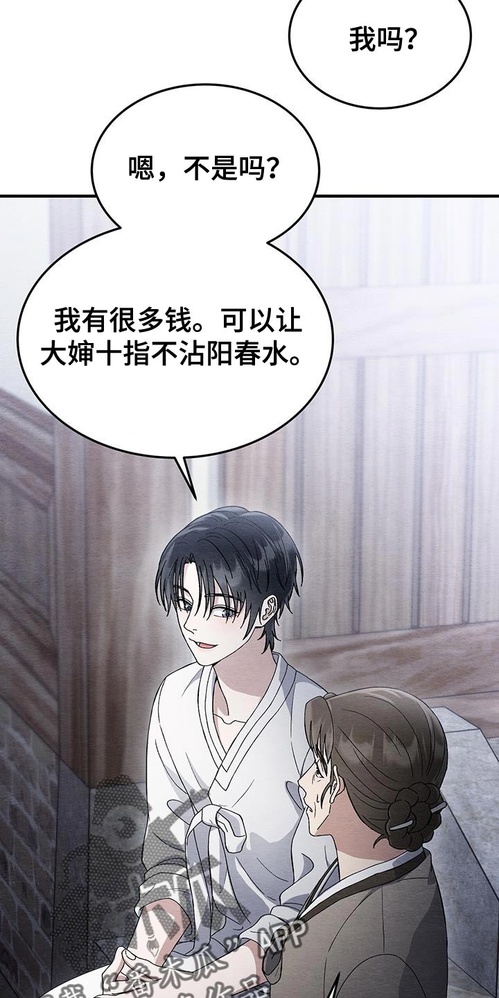 不眠长夜漫画,第57话2图
