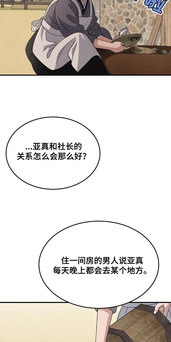 不眠长夜漫画,第43话2图